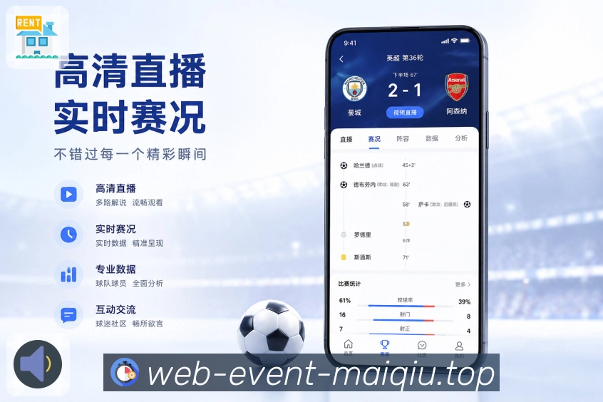 买球站App精选赛程展示：重点比赛、赛事级别、开赛时间和用户兴趣