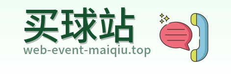 买球站 首页